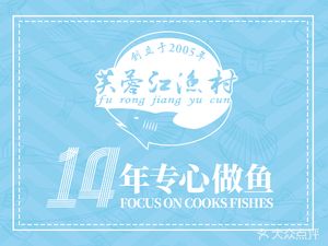芙蓉江渔村豆花鱼头火锅(置信路店)