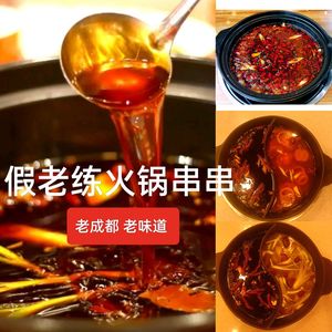 Jia Laolian Hot Pot Skewers (Yannan International Store)