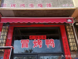 Three Kingdoms Mao Cai (Yuan Da Lin Yu Cheng Nan Ting Branch)