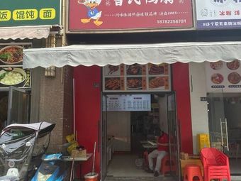 Cao's Duck Neck (Shuangliu Wanda Xing Kong Lu Branch)