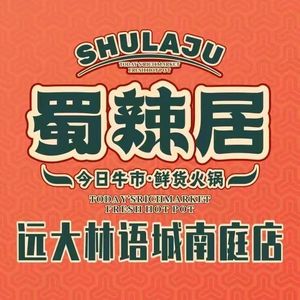 Shu La Ju Fresh Hot Pot (Yuanda Linyu City South Garden Branch)