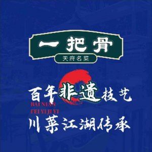 One Bone (Shuangliu Wanda Branch)