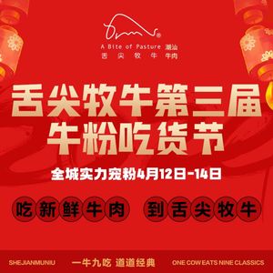 Shan Zhi Mu Niu Chaoshan Beef (Shuangliu Wanda Store)