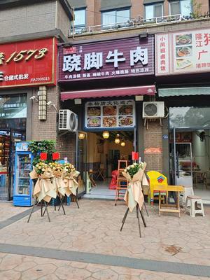 Le Shan Rao Er Niang’s Foot Stool Beef
