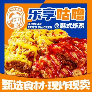 Le Xiang Gu Lu Korean Fried Chicken (Shuangliu Dongsheng Branch)