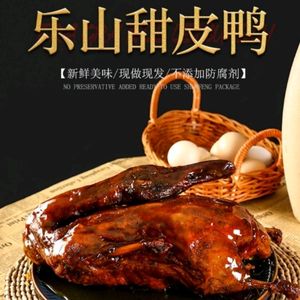 Leshan Sweet Skin Duck (Wanda Plaza, Shuangliu Store)