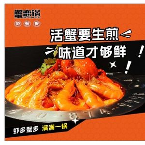 Xielian Guo Crab & Prawn Pot (Shuangliu Wanda Branch)