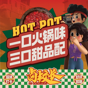 卤校长重庆火锅(双流万达店)