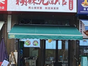 Hula Ke Noodles (Shuangliu Wanda Store)
