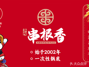 Huayang Chuang Gen Xiang Hot Pot (Jiancha Store)