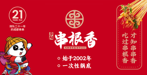 Huayang Root Flavor Hot Pot Skewers (Taiping Branch)