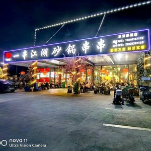 Yi Chuan Jiang Hu Sha Guo Chuan Chuan