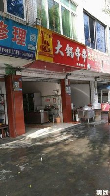 Chuandong Wang Da Guo Chuan Chuan (Jitian Street Store)