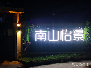 Hundred Flowers Mountain House