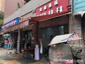 Brothers Soup Pot Yu'er Sunzi Chicken Beef Tripe Dry Pot (Shuzhen Jin Yun Ge Branch)