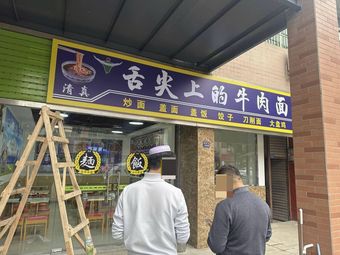 Tongue of the Taste Beef Noodles