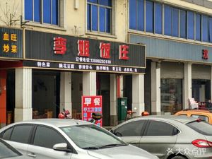 Li Jie's Restaurant