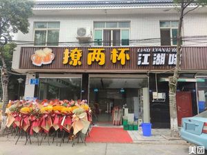 Liao Liang Bei Jianghu Flavor