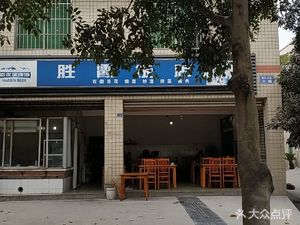 Shengxia Restaurant (Ran Deng Community Branch)