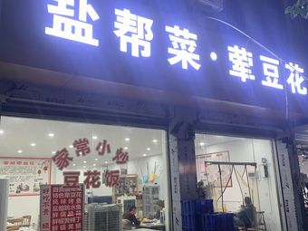 Yanbang Cuisine Meat Tofu