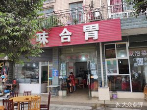 Weihewei (Songyingfang Store)