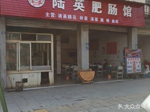 Lu Ying Intestine Restaurant