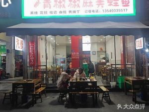 Qingjiao Jiama Meiwawa (Jinyuan Store)