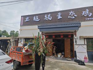 Tuchao Guo Ecological Chicken