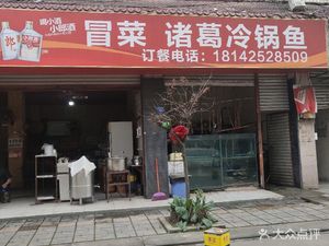 Maudai Zhuge Cold Pot Fish