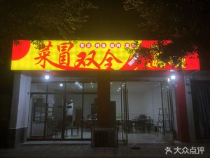 Caimao Shuangquan