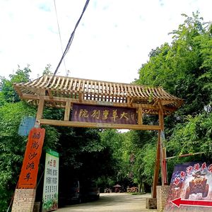 Da Cao Wan Ecological Farm (Shuangliu Branch)