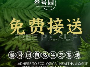 No.3 Garden Natural Ecological Base