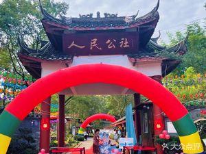 People's Commune Team Building Base