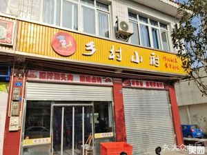 Lao Wu Country Kitchen (Huangguoshu Street Store)