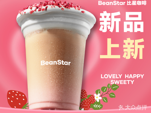 BeanStar Coffee (Chengdu Ruixiang Road Store)