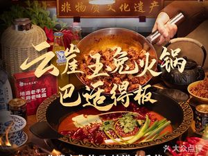 Tianfu Cloud Cliff Jade Rabbit Fresh Rabbit Hot Pot