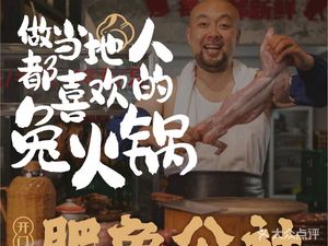 Fei Tu Gongshe Fresh Rabbit Hotpot (Wanke Fifth City Store)