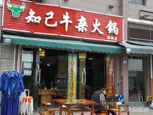 Zhi Ji Stone Pot Mamma Fish (Shuzhen Branch)