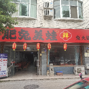 Fetu Meiwawa Hot Pot