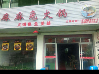 Ma Ma Tu Hot Pot (Peacock Store)