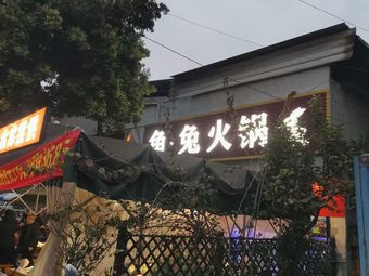 Chicken, Fish, Rabbit Hot Pot
