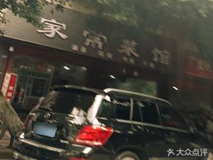Home-style Cuisine Restaurant