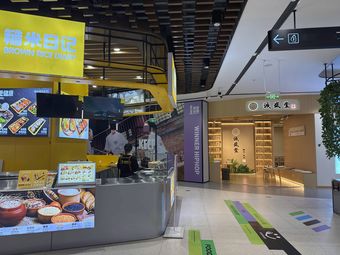 Brown Rice Diary (Yuan Da Shopping Mall Store)