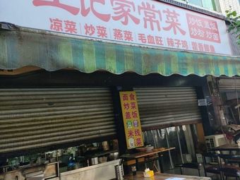 Wang Ji Special Snacks