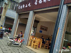 Gurong Street Snacks