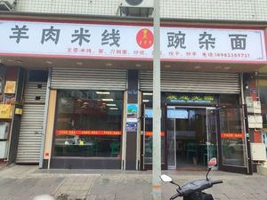 Lamb Rice Noodles with Danza Noodles