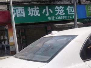 Jiucheng Steamed Dumplings (Daying North Street Store)