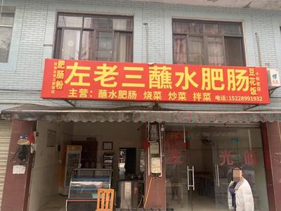 Zuo Lao San Pig Intestine Noodles Shop, Shuangliu County