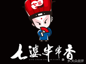 Qipo Spicy Hot Pot (Pengzhen Branch)
