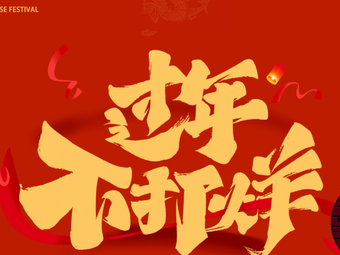 Yuelai Chicken Feather Pot Cuisine